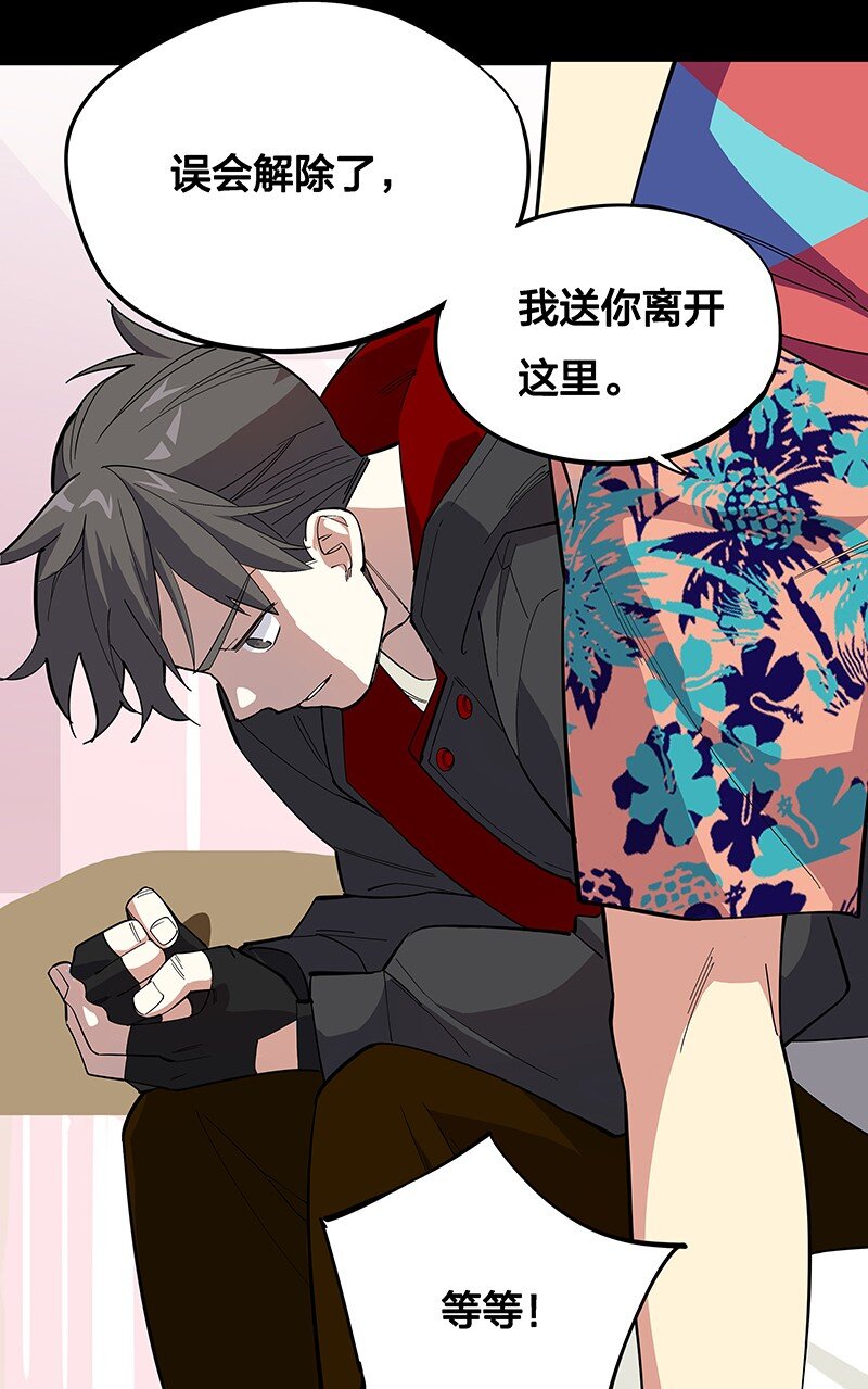 《黄泉路隐》04 你能不能先站起来说话？ 第26页