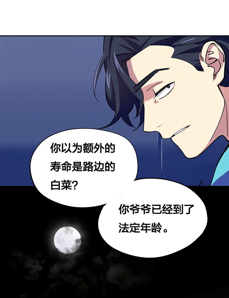 《黄泉路隐》04 你能不能先站起来说话？ 第33页