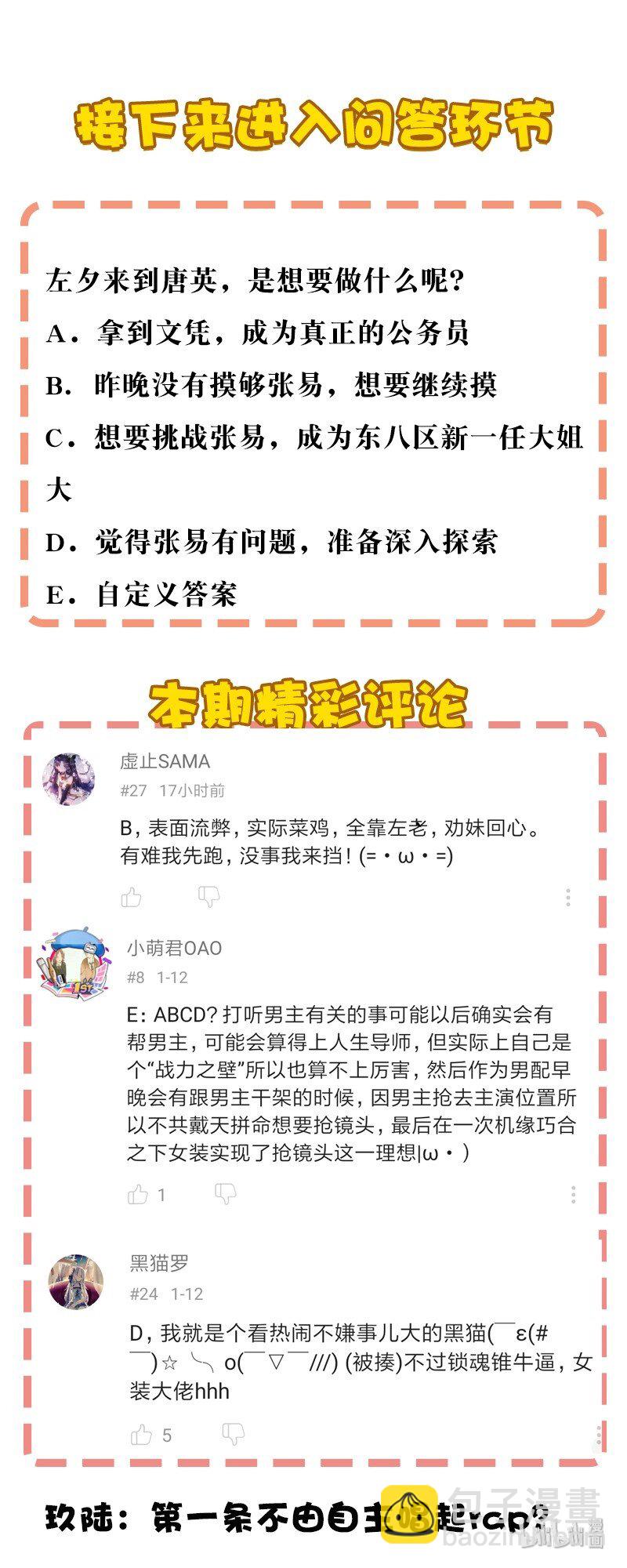 《黄泉路隐》04 你能不能先站起来说话？ 第50页
