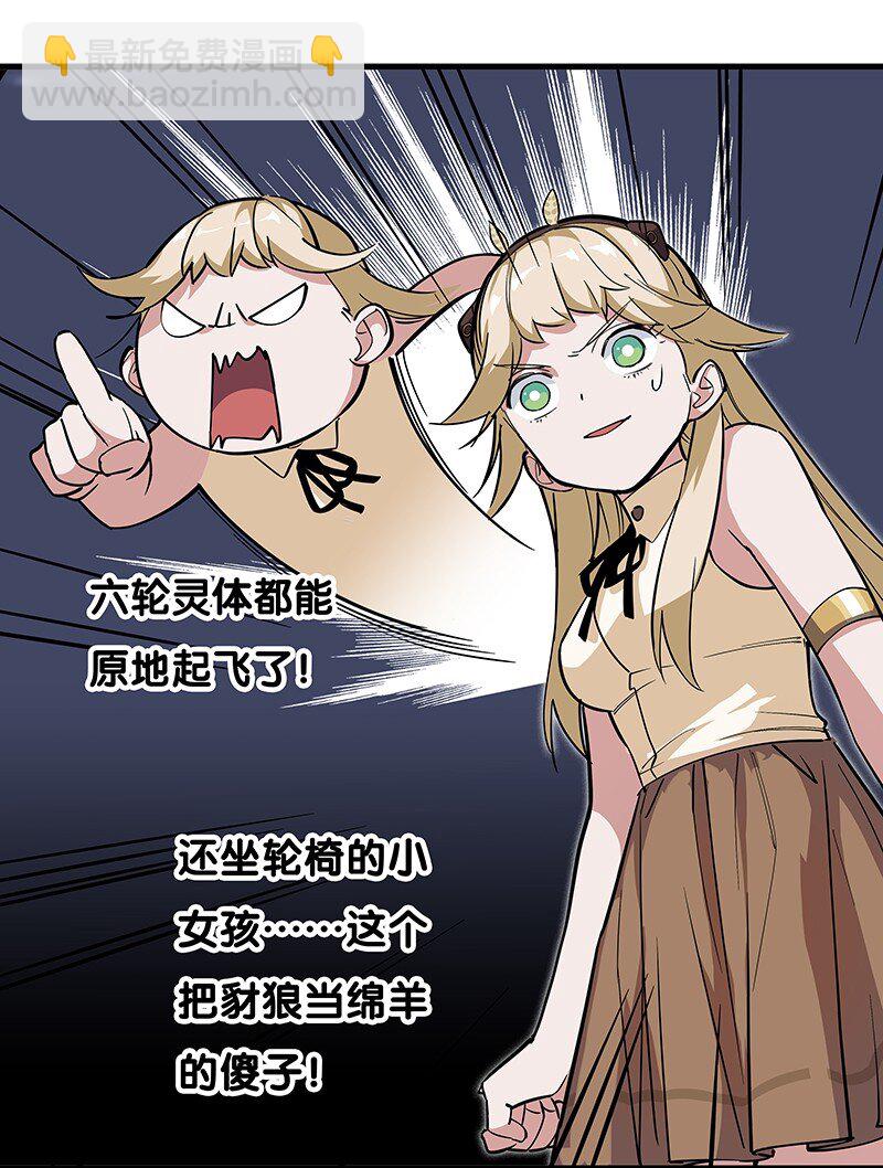 《黄泉路隐》06 你这个把豺狼当绵羊的傻子！ 第29页
