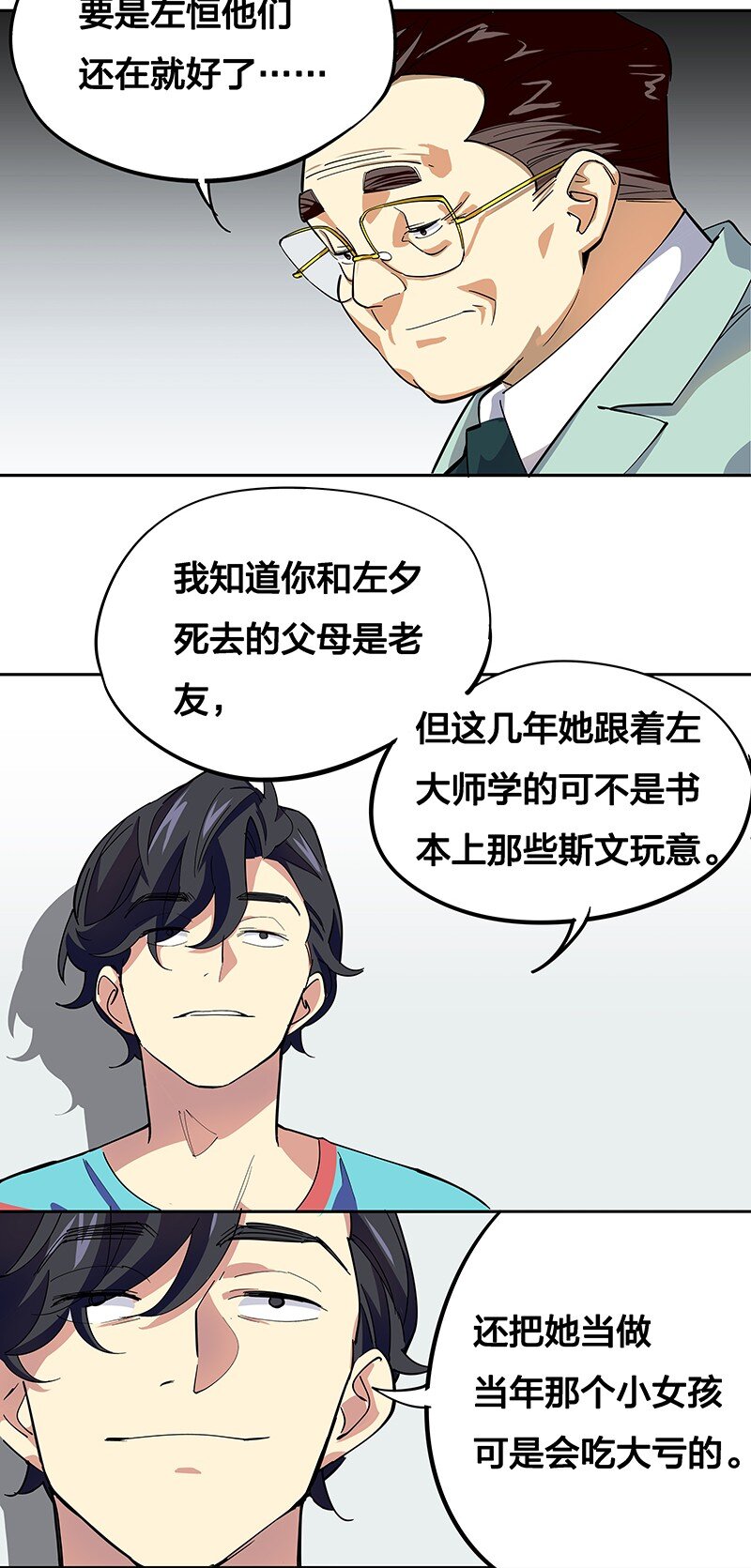 《黄泉路隐》05 今天要把你里里外外看的清楚！ 第25页