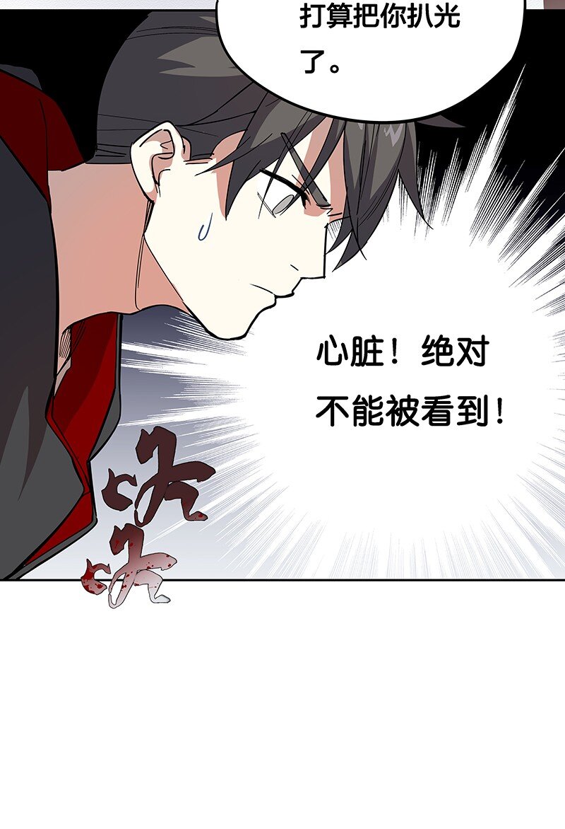 《黄泉路隐》05 今天要把你里里外外看的清楚！ 第34页