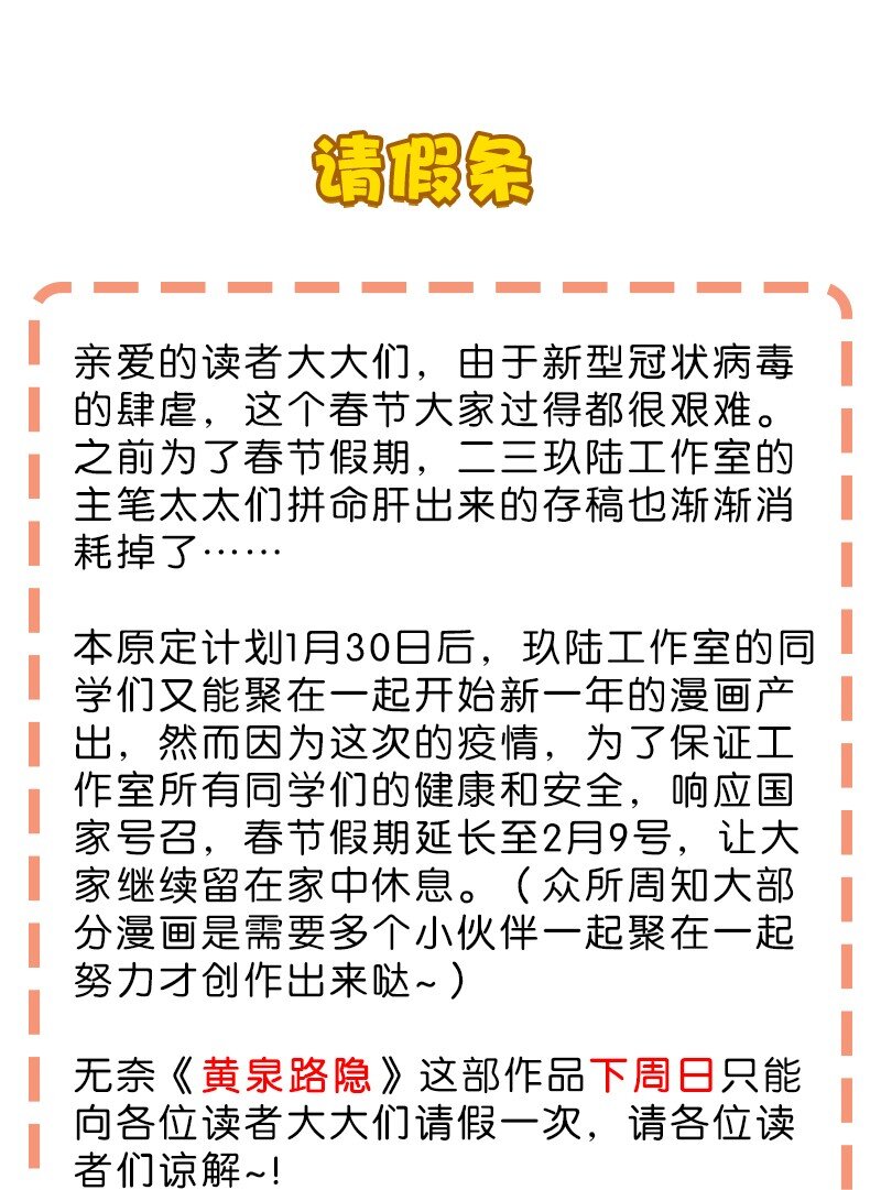 《黄泉路隐》请假 请假条 第1页