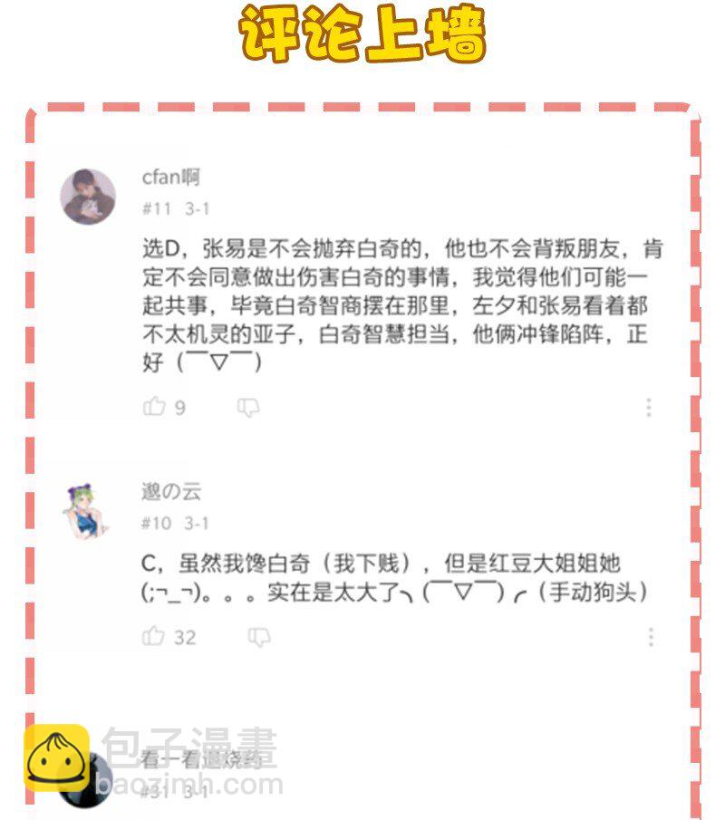 《黄泉路隐》10 你是我最重要的家人 第47页
