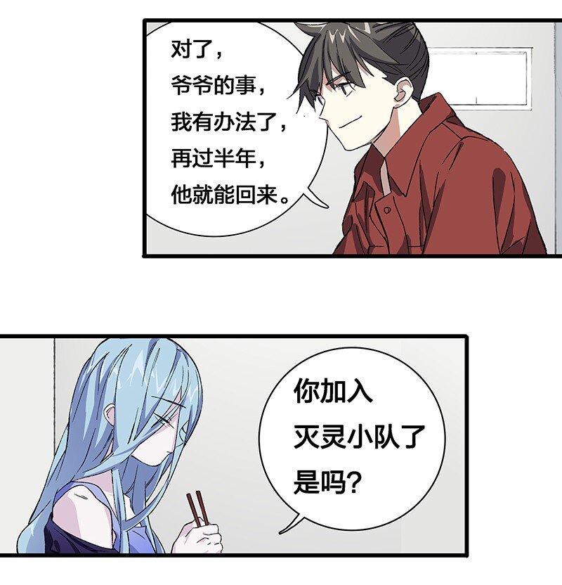 《黄泉路隐》10 你是我最重要的家人 第4页