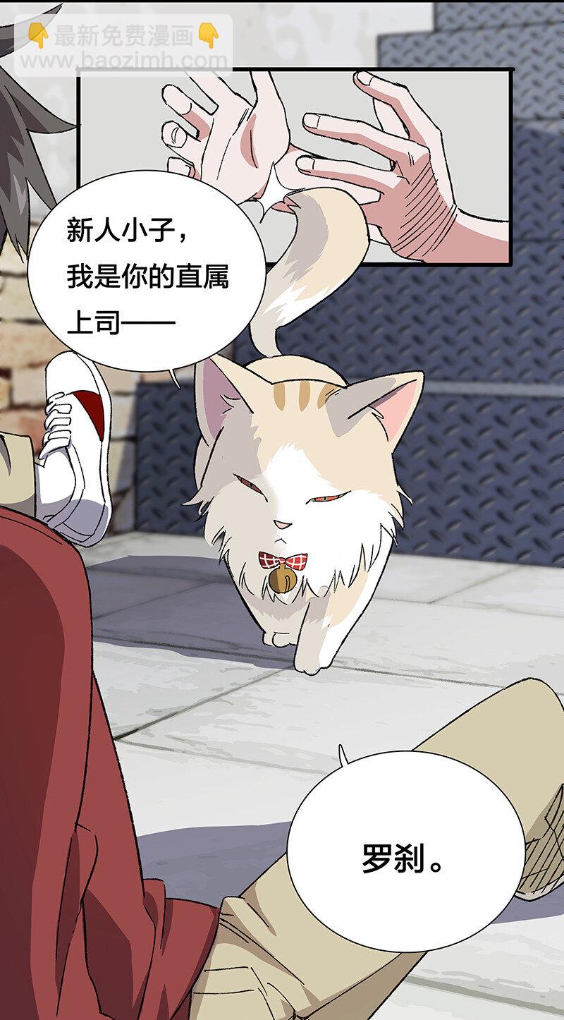 《黄泉路隐》11 罗刹队长 第29页