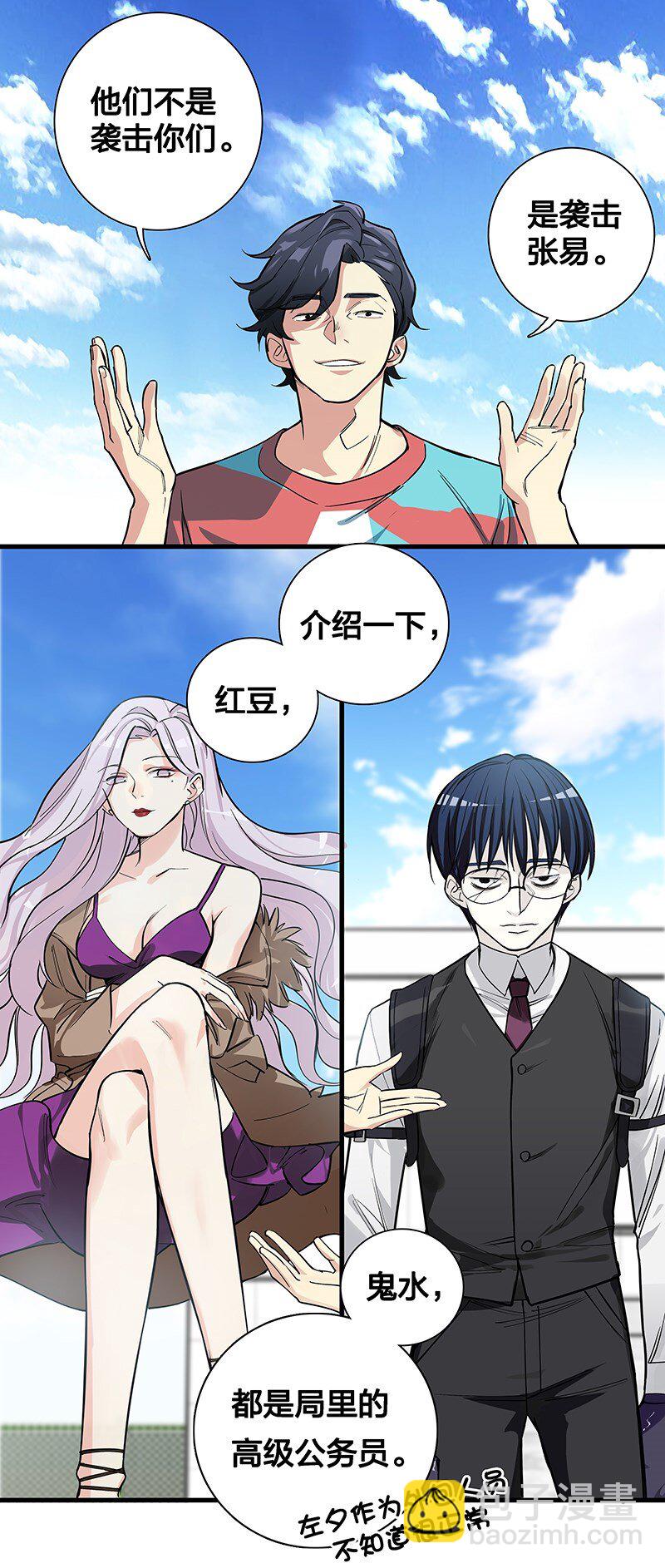 《黄泉路隐》09 该做出决断了！ 第14页