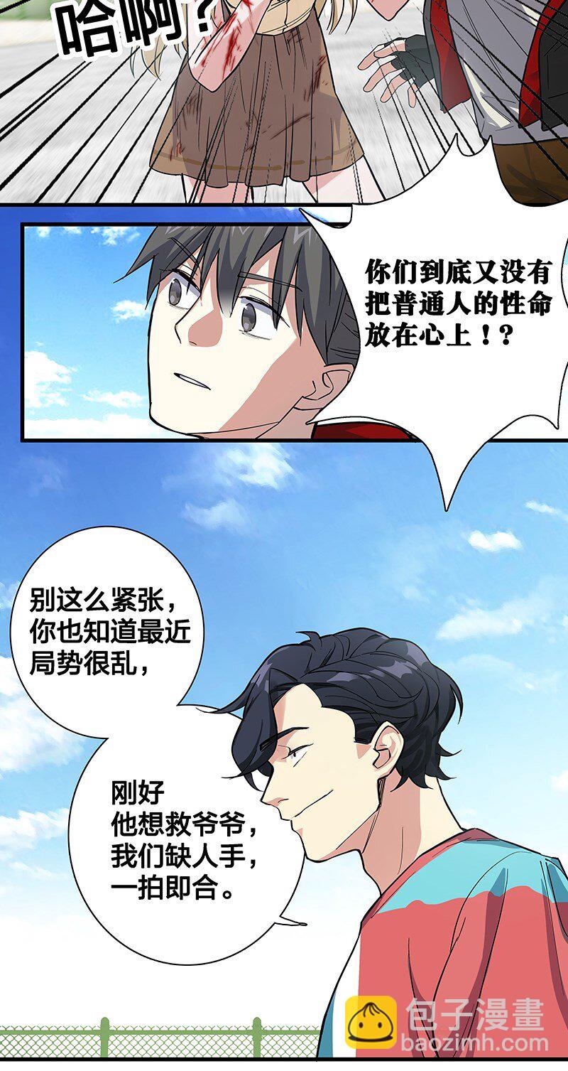 《黄泉路隐》09 该做出决断了！ 第16页