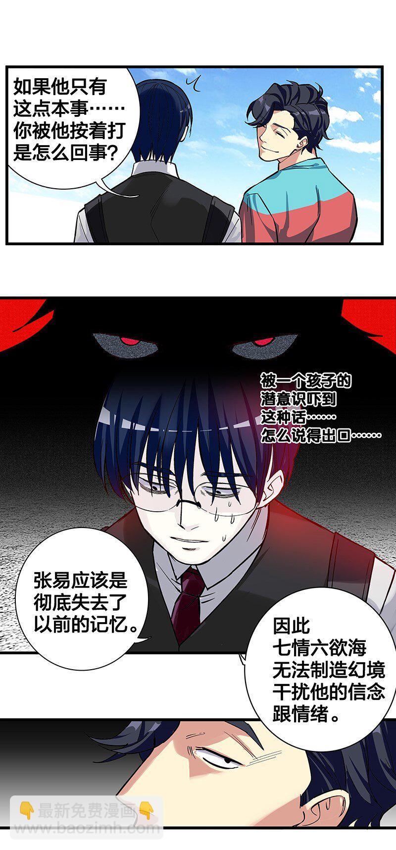 《黄泉路隐》09 该做出决断了！ 第20页