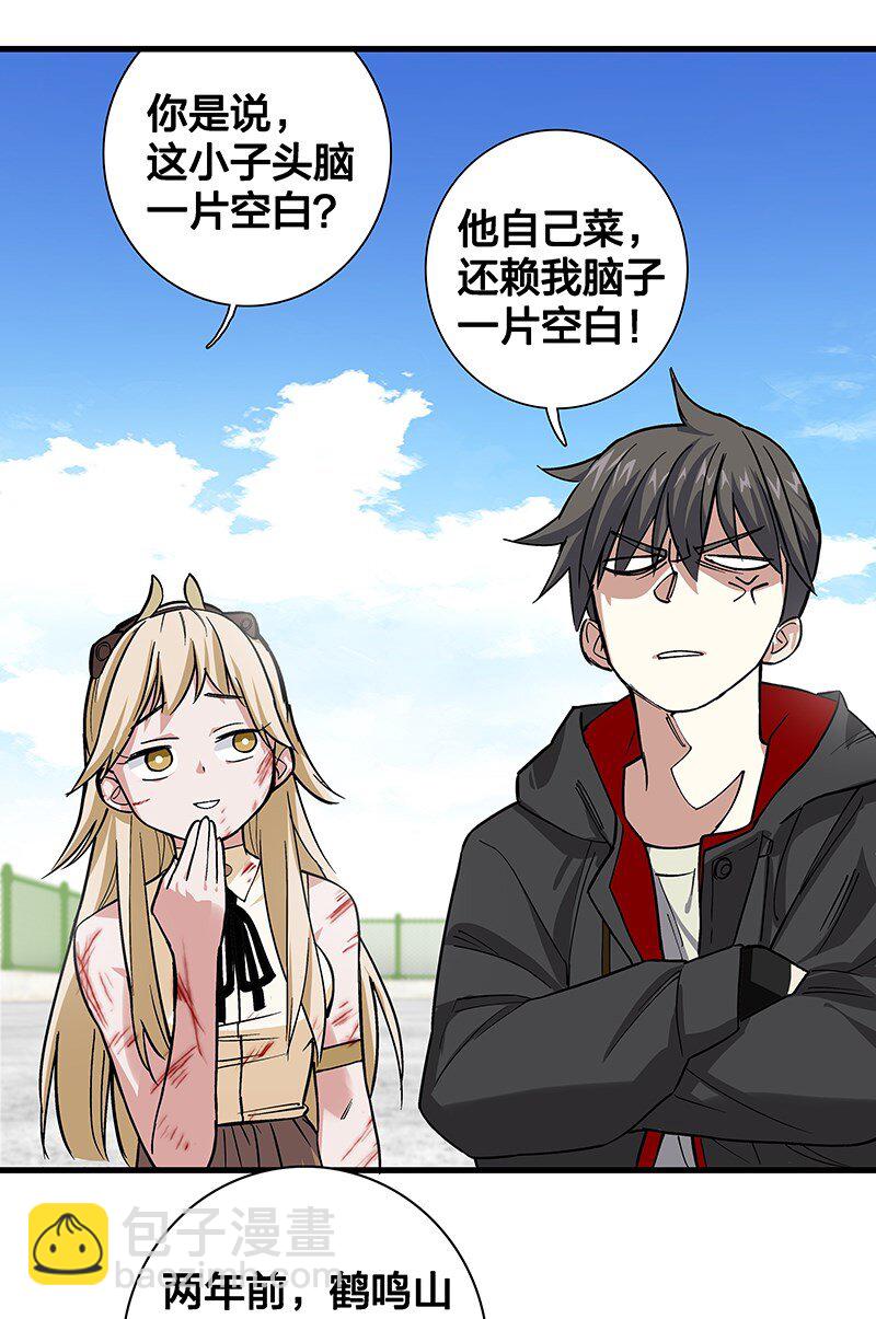 《黄泉路隐》09 该做出决断了！ 第21页