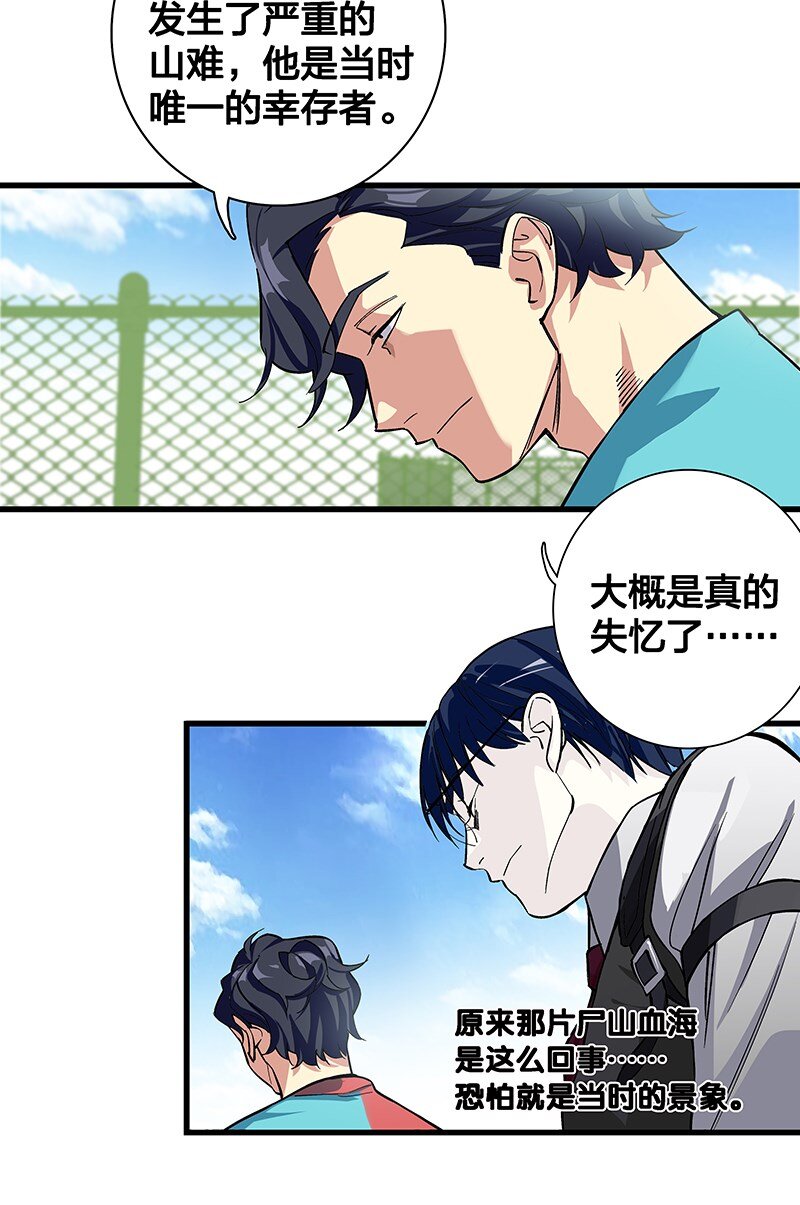 《黄泉路隐》09 该做出决断了！ 第22页