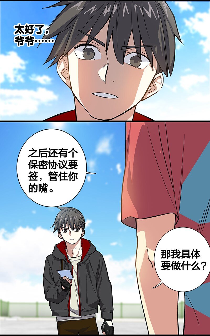 《黄泉路隐》09 该做出决断了！ 第25页