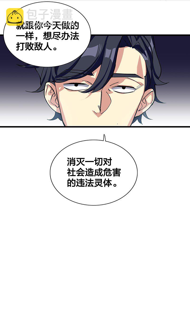《黄泉路隐》09 该做出决断了！ 第26页