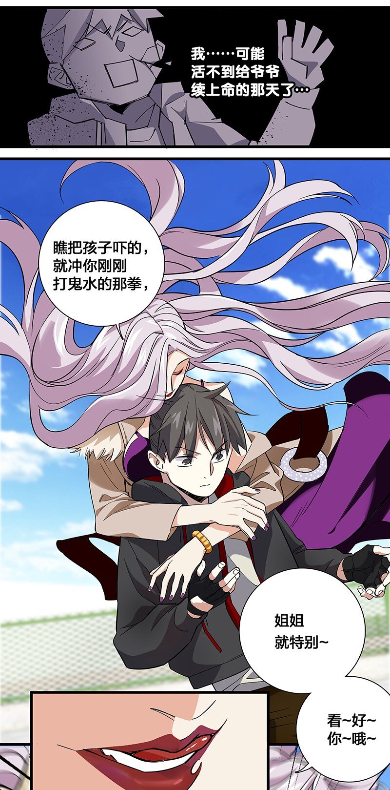 《黄泉路隐》09 该做出决断了！ 第29页