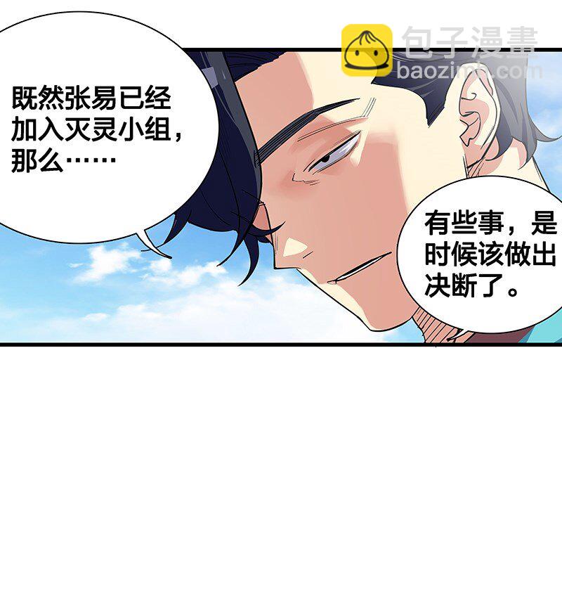 《黄泉路隐》09 该做出决断了！ 第37页