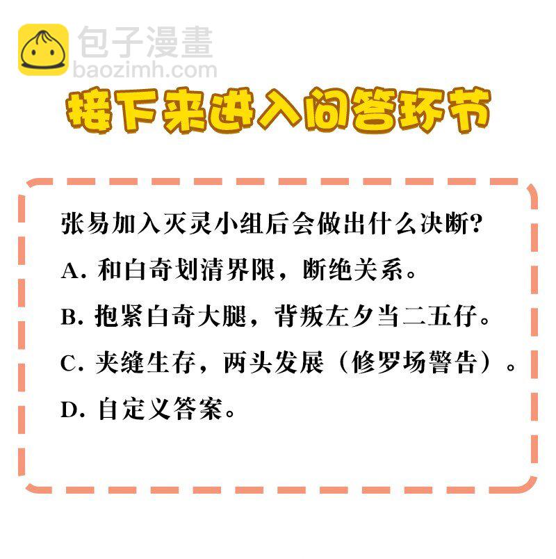 《黄泉路隐》09 该做出决断了！ 第38页