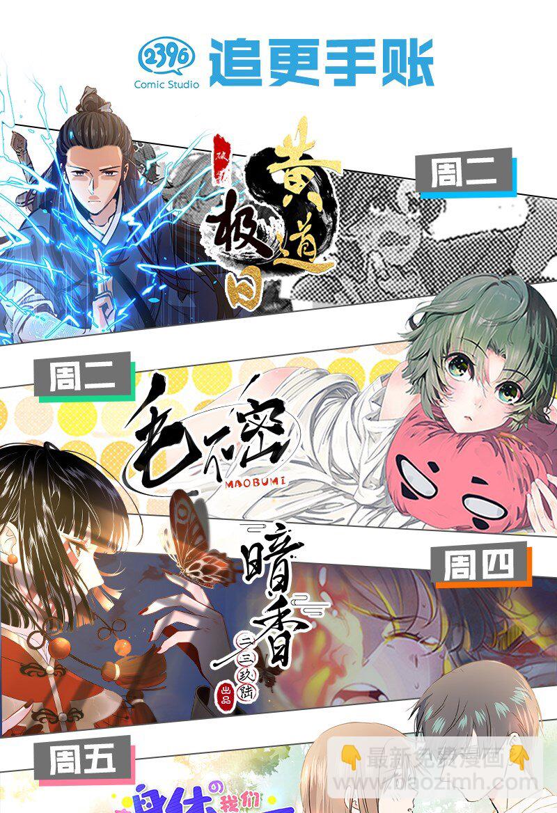 《黄泉路隐》09 该做出决断了！ 第41页