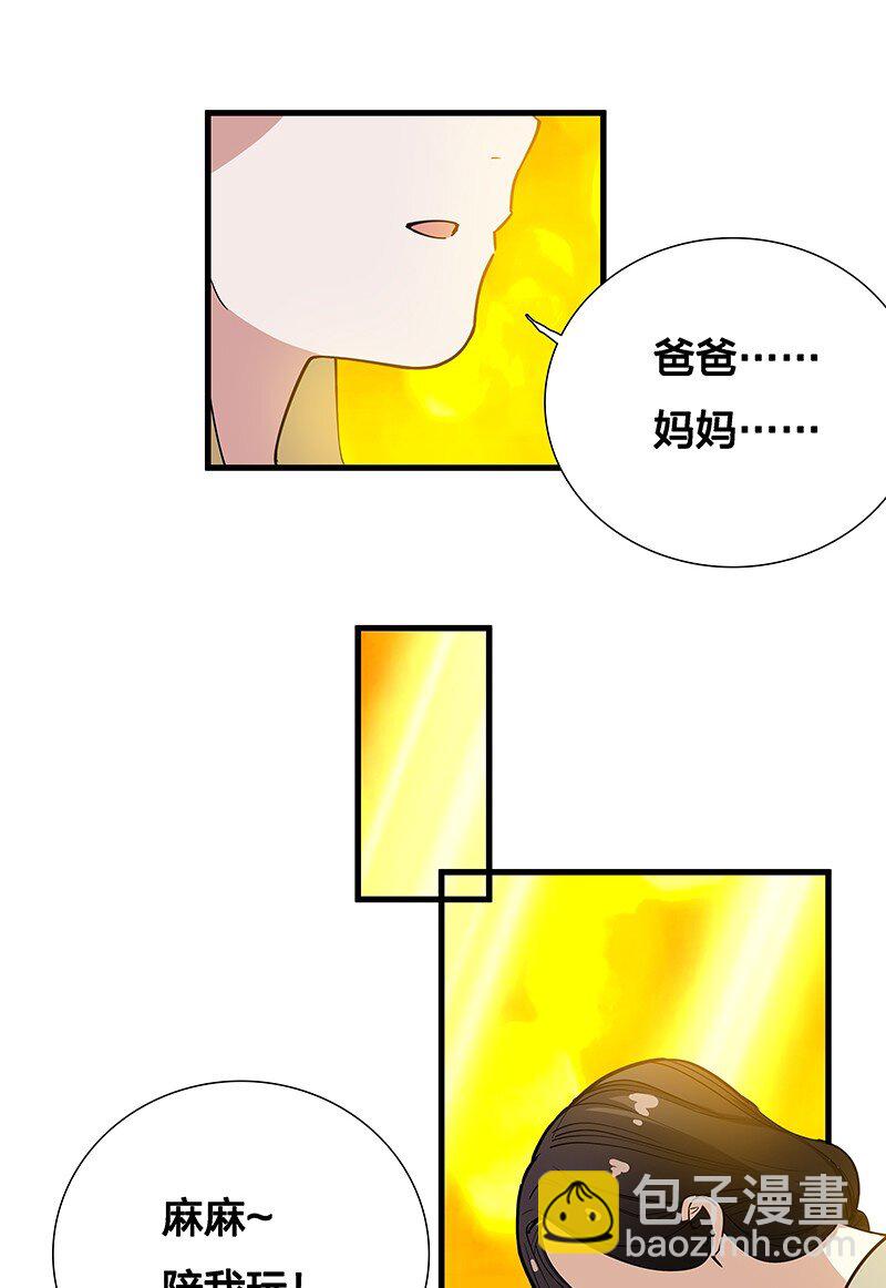 《黄泉路隐》08 你对她做了什么？！ 第16页