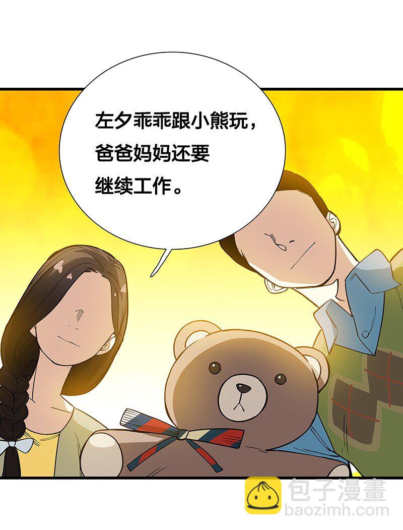 《黄泉路隐》08 你对她做了什么？！ 第18页