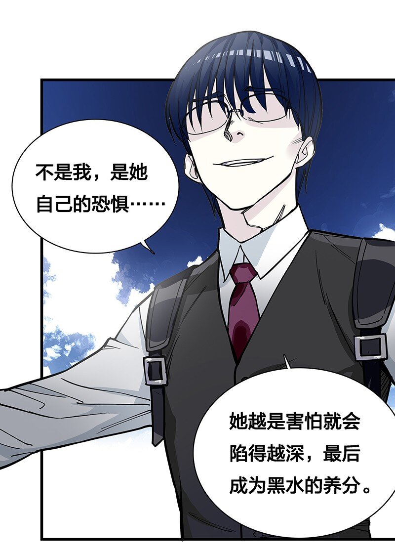 《黄泉路隐》08 你对她做了什么？！ 第32页
