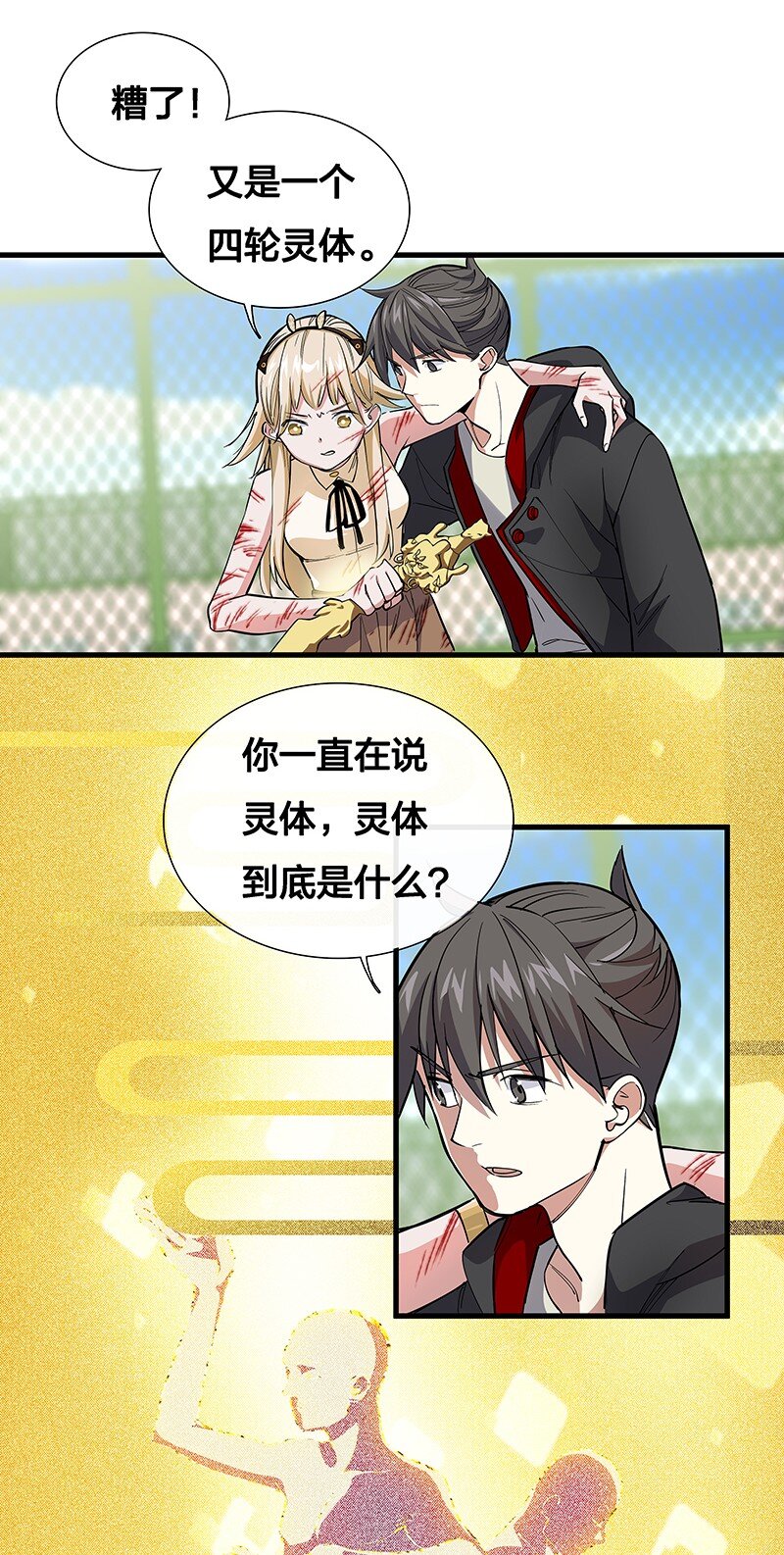 《黄泉路隐》08 你对她做了什么？！ 第4页