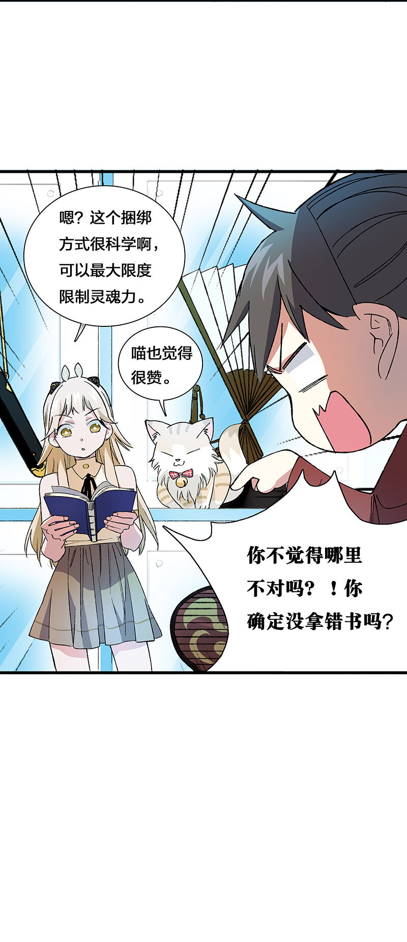 《黄泉路隐》12 领取装备吧，新人！ 第27页