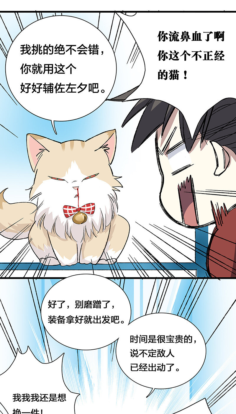 《黄泉路隐》12 领取装备吧，新人！ 第28页
