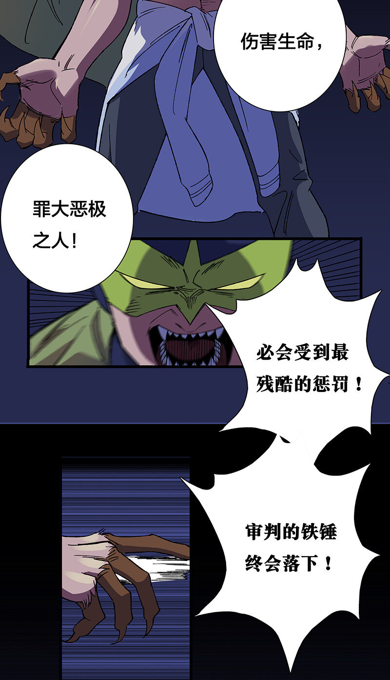 《黄泉路隐》14 你要绑到什么时候啊 第10页