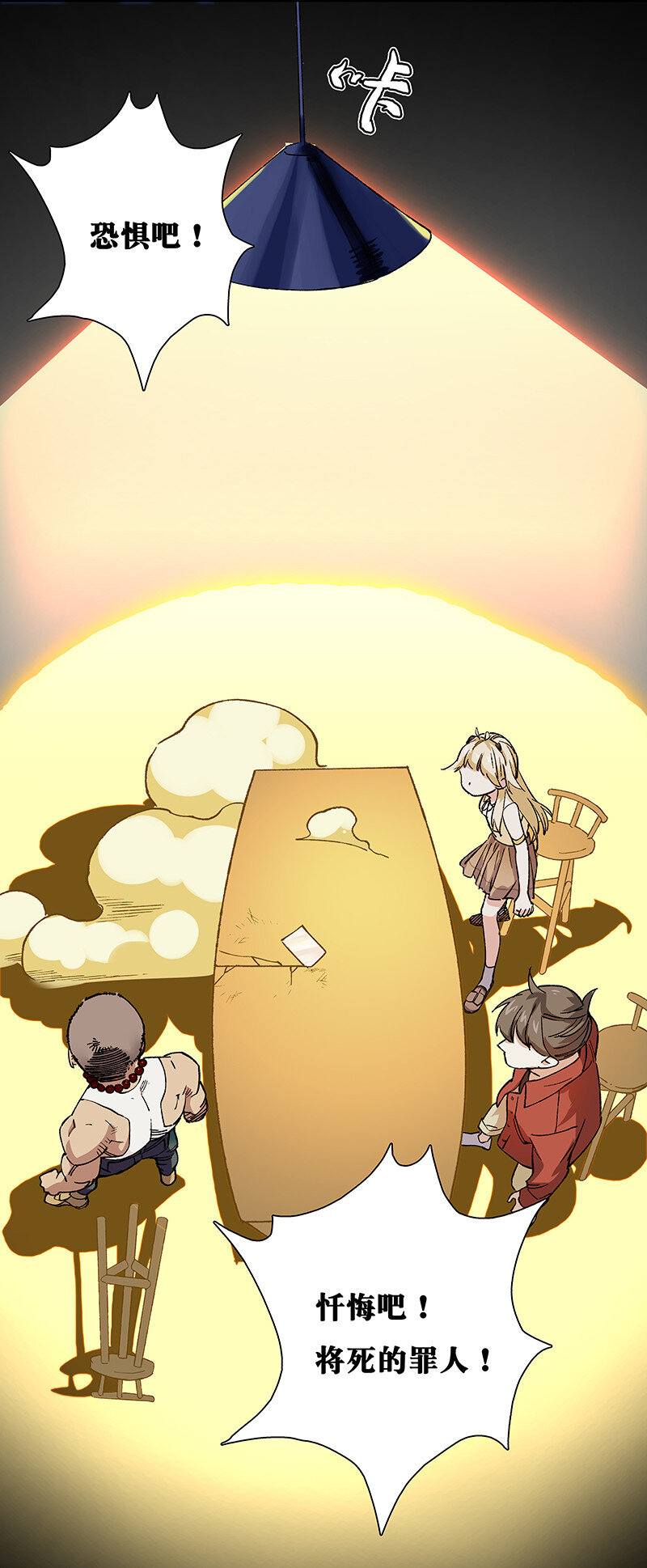 《黄泉路隐》14 你要绑到什么时候啊 第12页