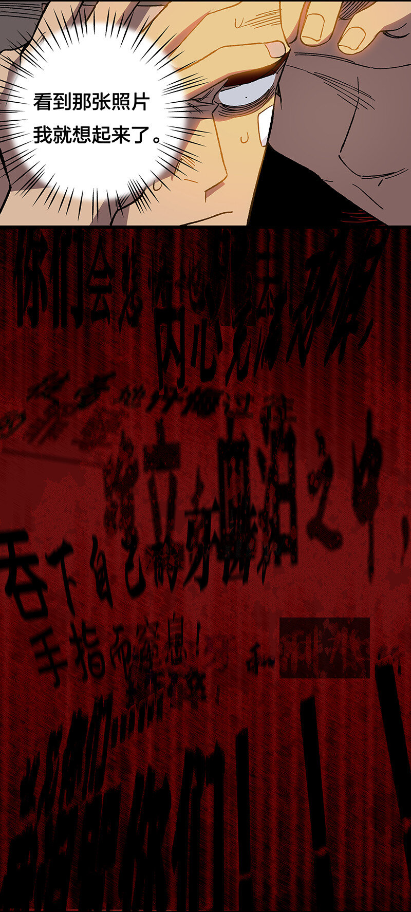 《黄泉路隐》14 你要绑到什么时候啊 第17页