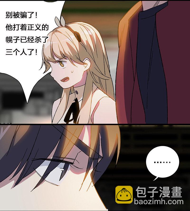《黄泉路隐》14 你要绑到什么时候啊 第20页