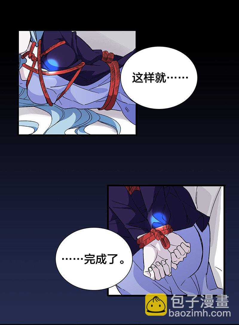 《黄泉路隐》14 你要绑到什么时候啊 第38页