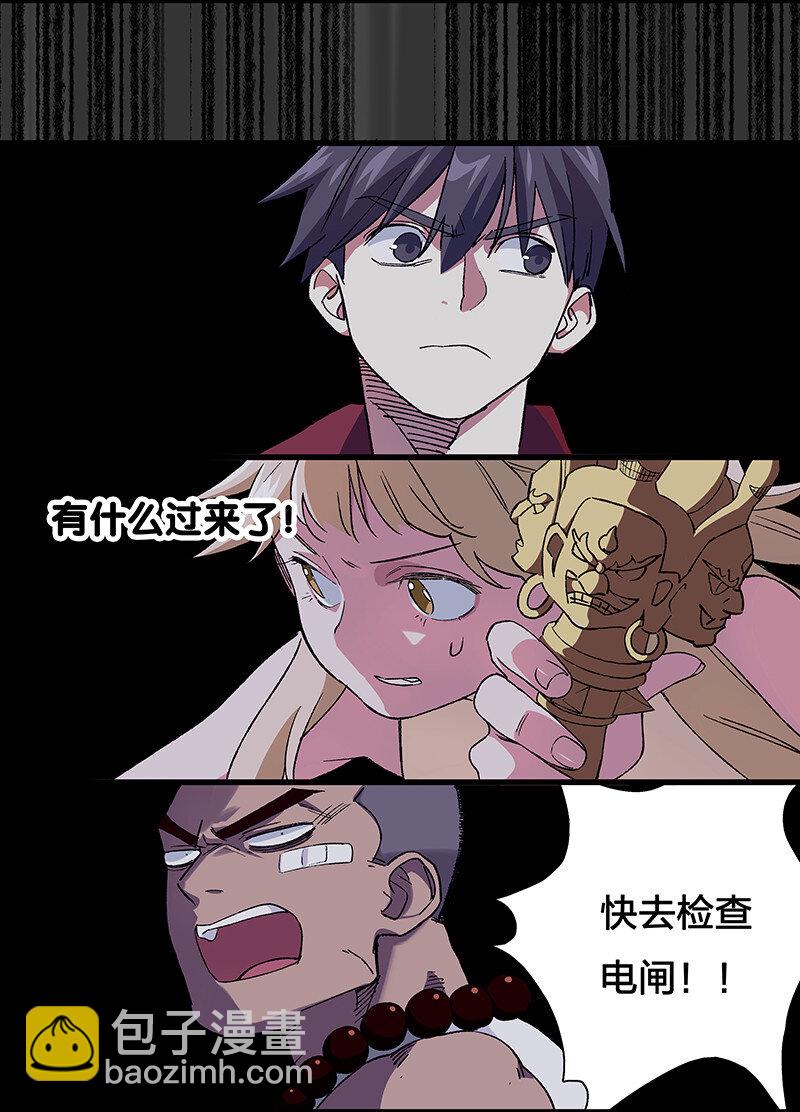 《黄泉路隐》14 你要绑到什么时候啊 第3页
