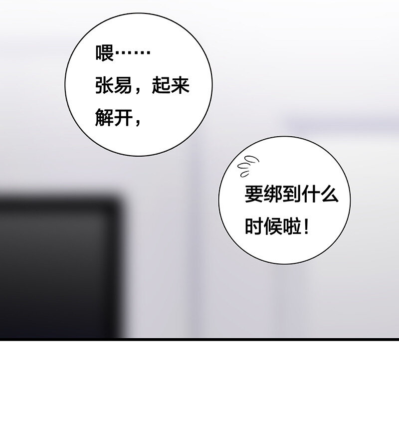 《黄泉路隐》14 你要绑到什么时候啊 第48页