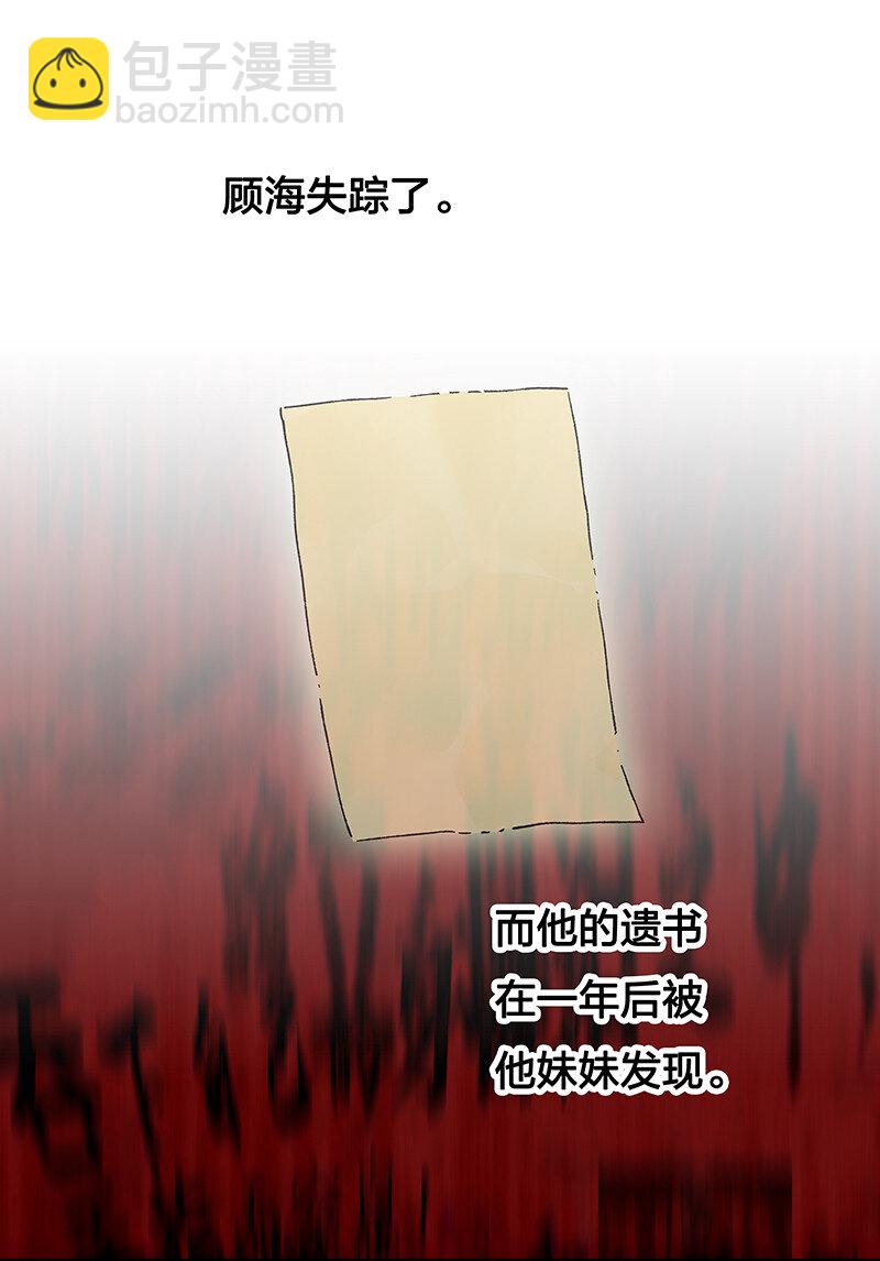 《黄泉路隐》15 房间里全都是你老婆 第29页