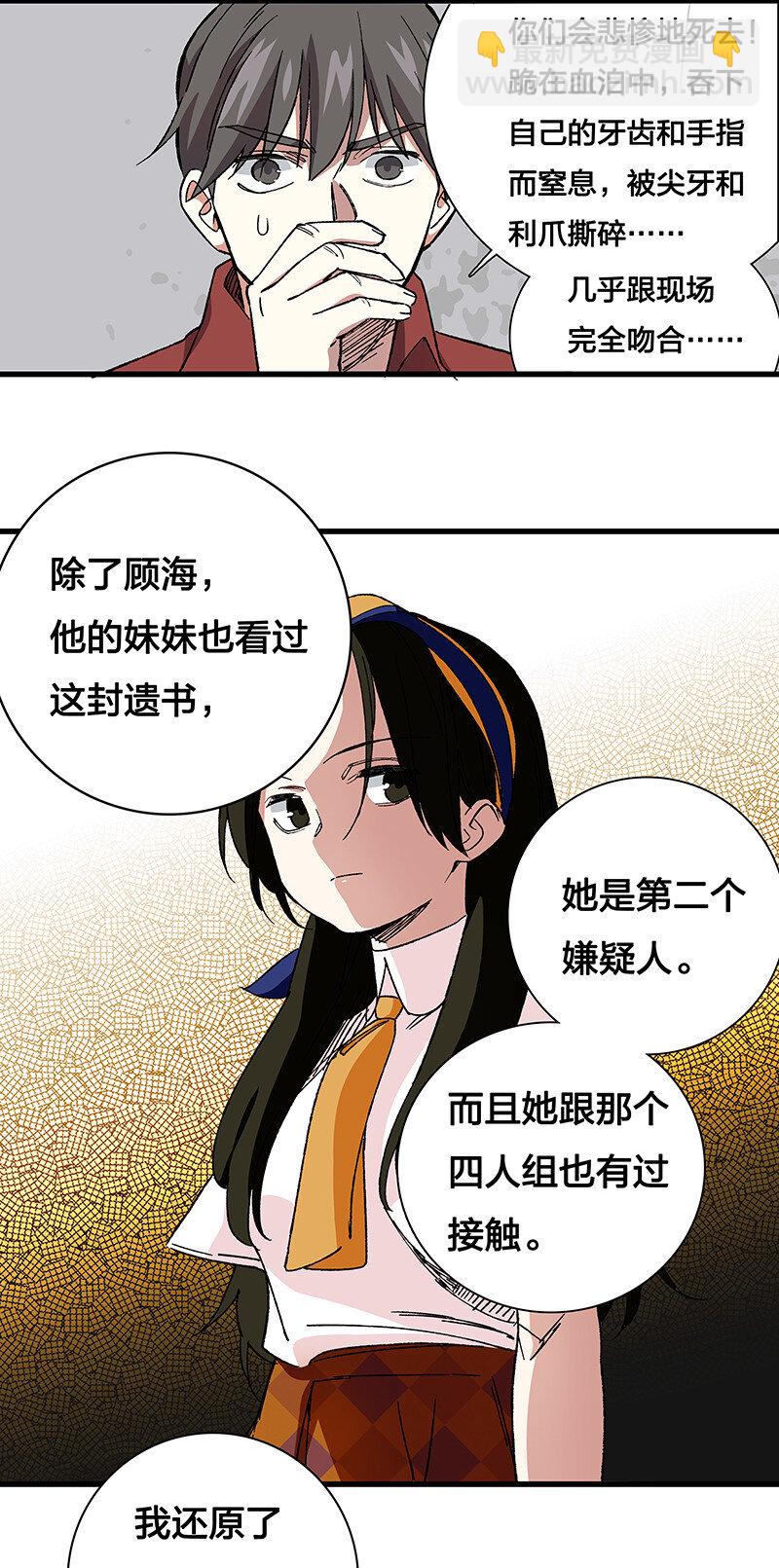 《黄泉路隐》15 房间里全都是你老婆 第31页
