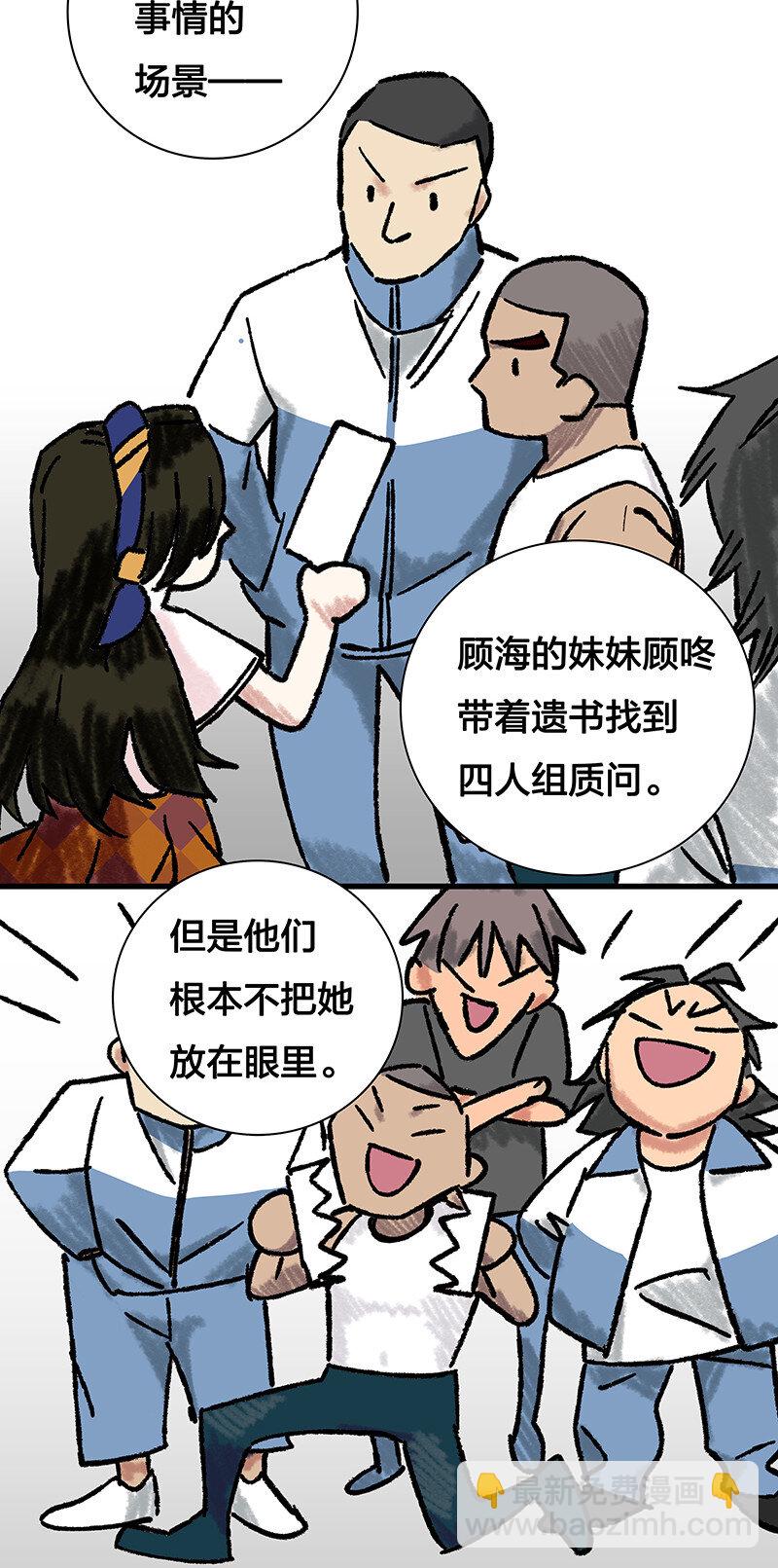 《黄泉路隐》15 房间里全都是你老婆 第32页