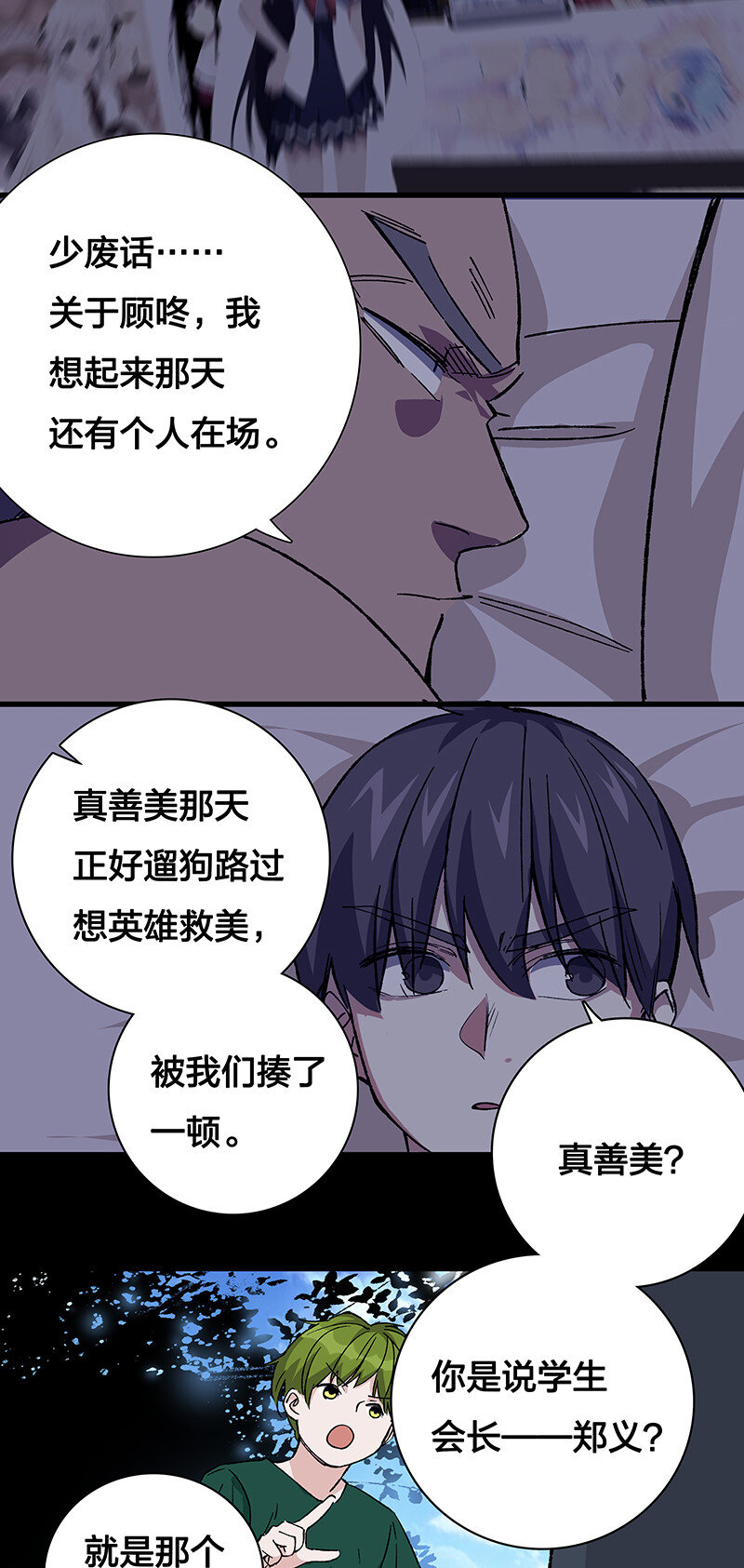 《黄泉路隐》15 房间里全都是你老婆 第40页