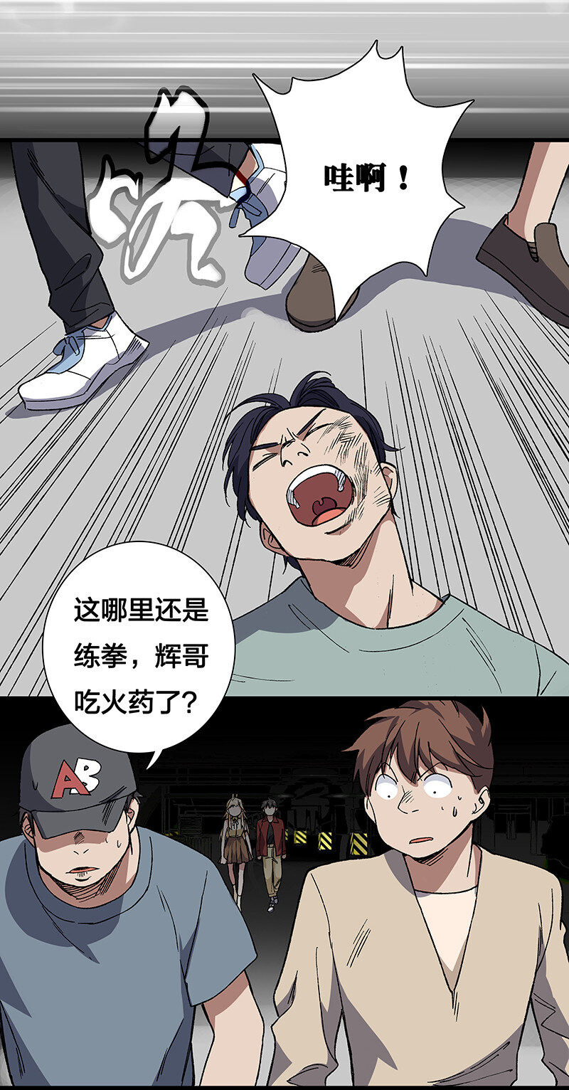 《黄泉路隐》13 你还是这么菜 第14页