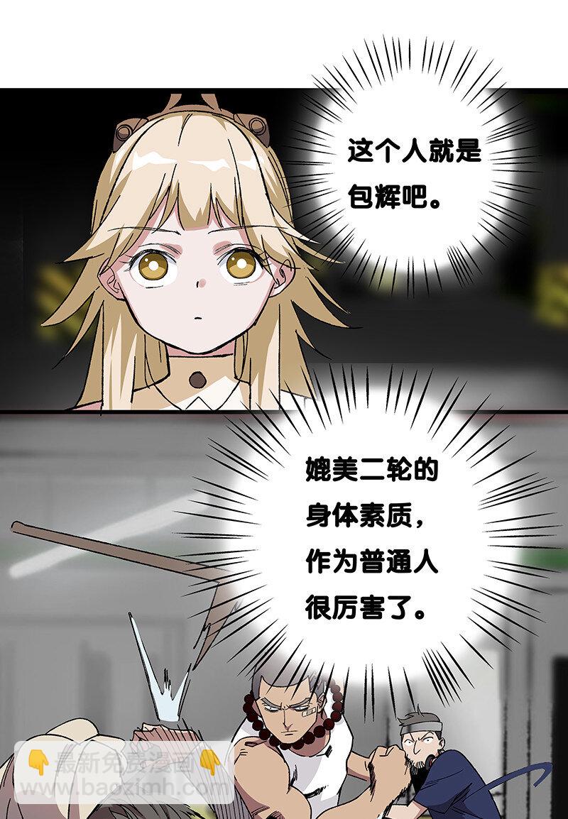 《黄泉路隐》13 你还是这么菜 第16页