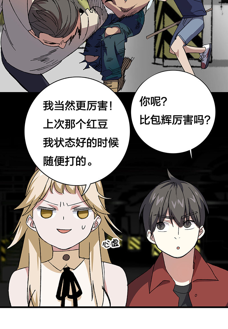 《黄泉路隐》13 你还是这么菜 第17页