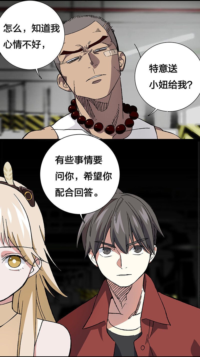 《黄泉路隐》13 你还是这么菜 第24页
