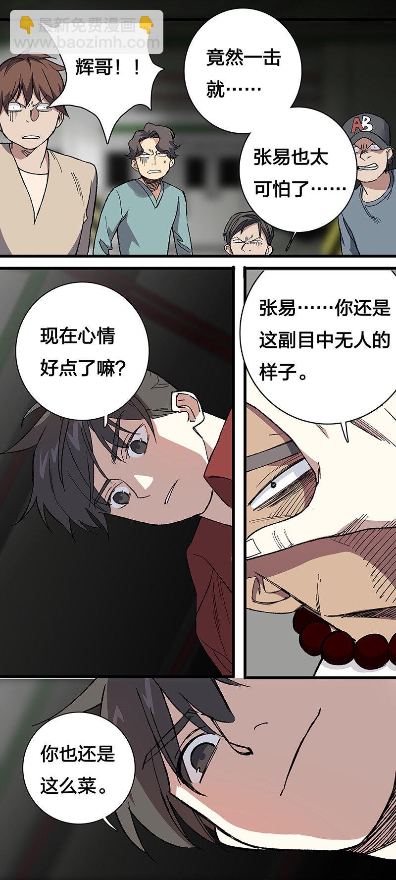 《黄泉路隐》13 你还是这么菜 第29页