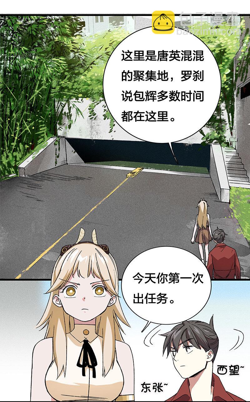 《黄泉路隐》13 你还是这么菜 第2页