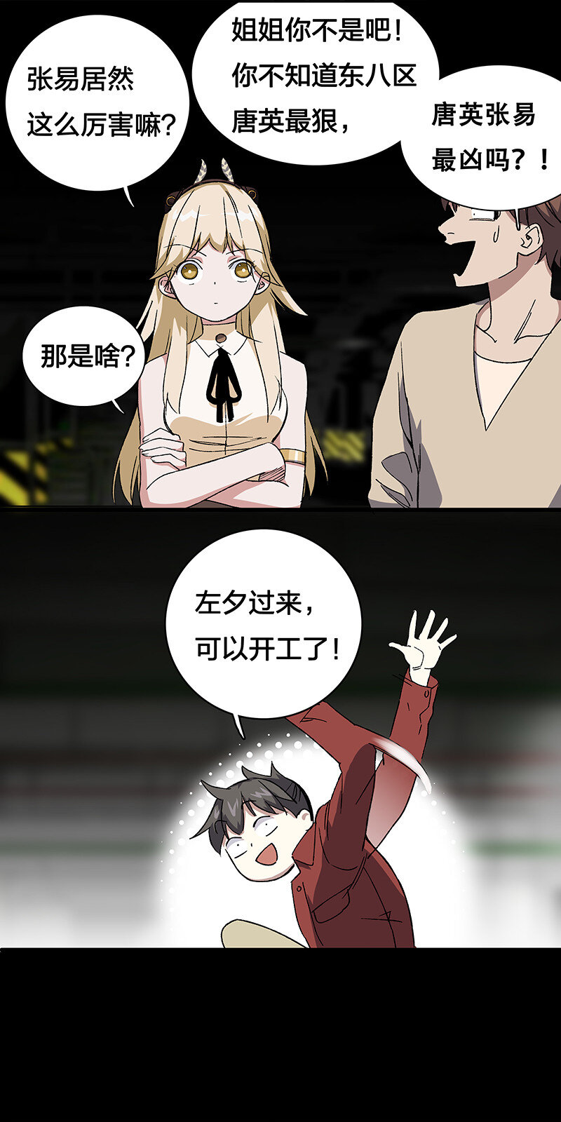 《黄泉路隐》13 你还是这么菜 第30页