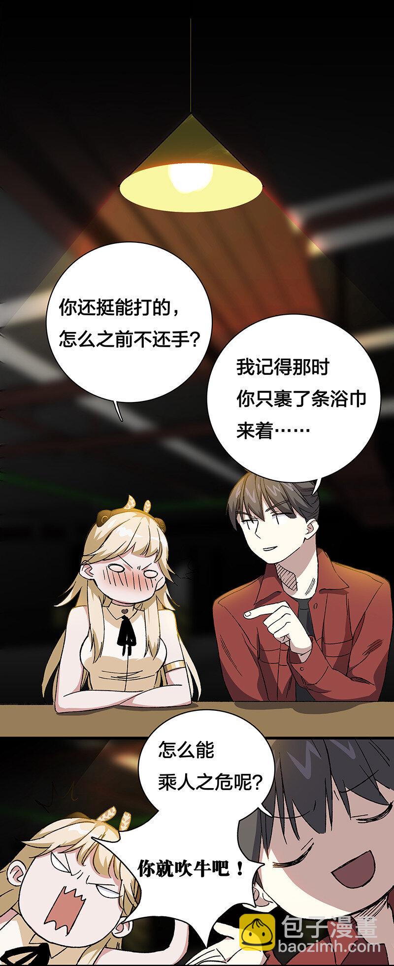 《黄泉路隐》13 你还是这么菜 第31页