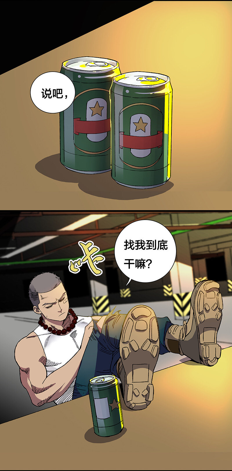 《黄泉路隐》13 你还是这么菜 第32页