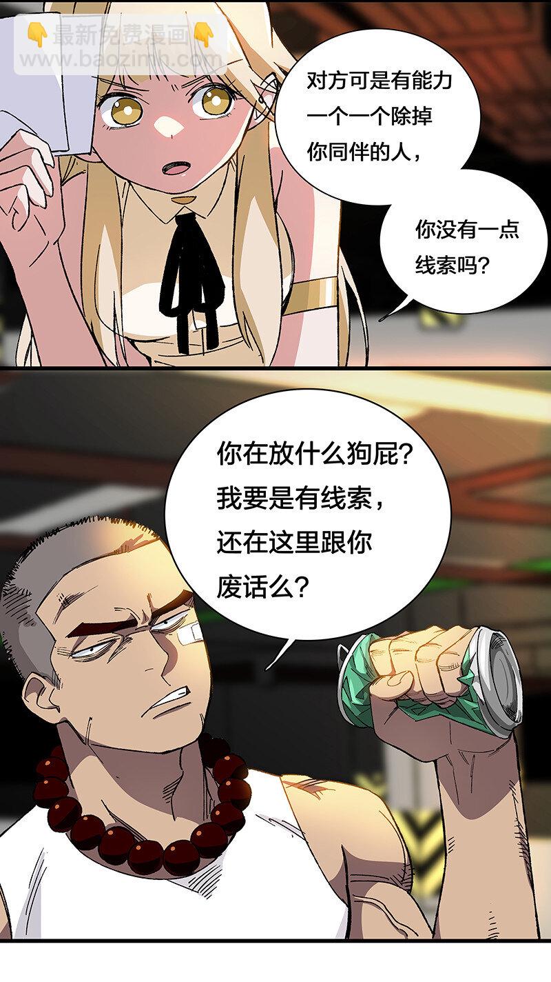 《黄泉路隐》13 你还是这么菜 第36页