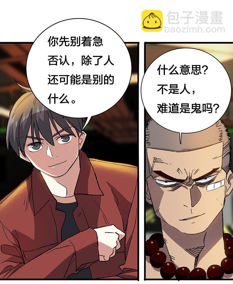 《黄泉路隐》13 你还是这么菜 第37页