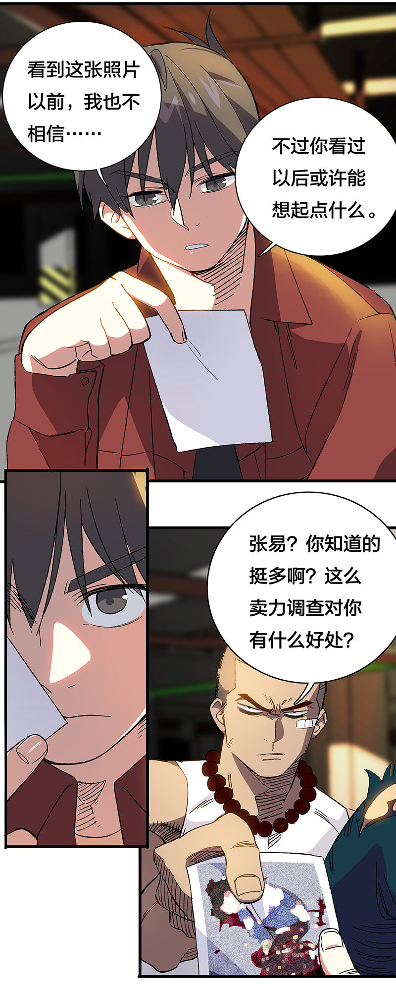 《黄泉路隐》13 你还是这么菜 第38页